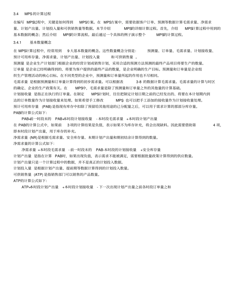 完整版MPS的计算过程_第1页