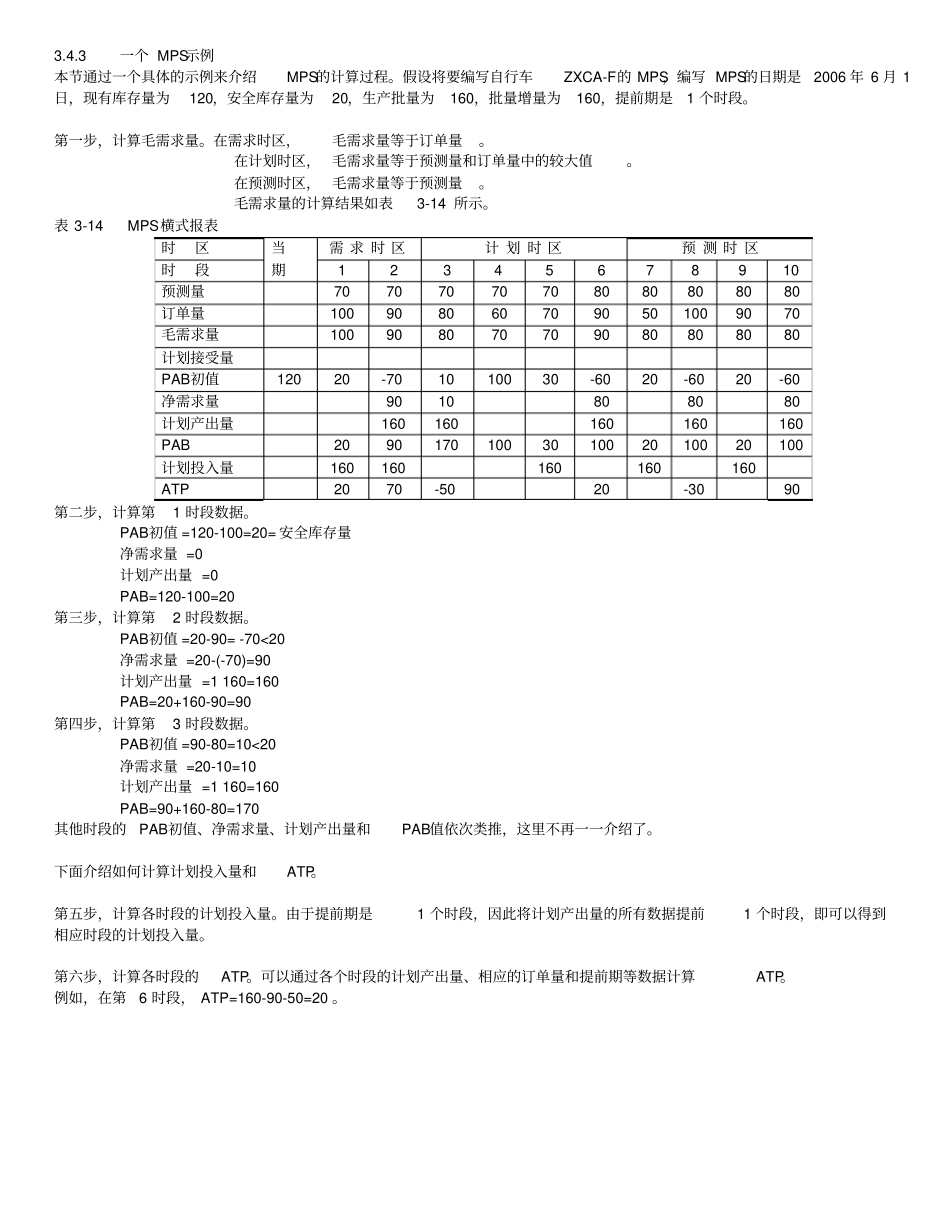 完整版MPS的计算过程_第3页