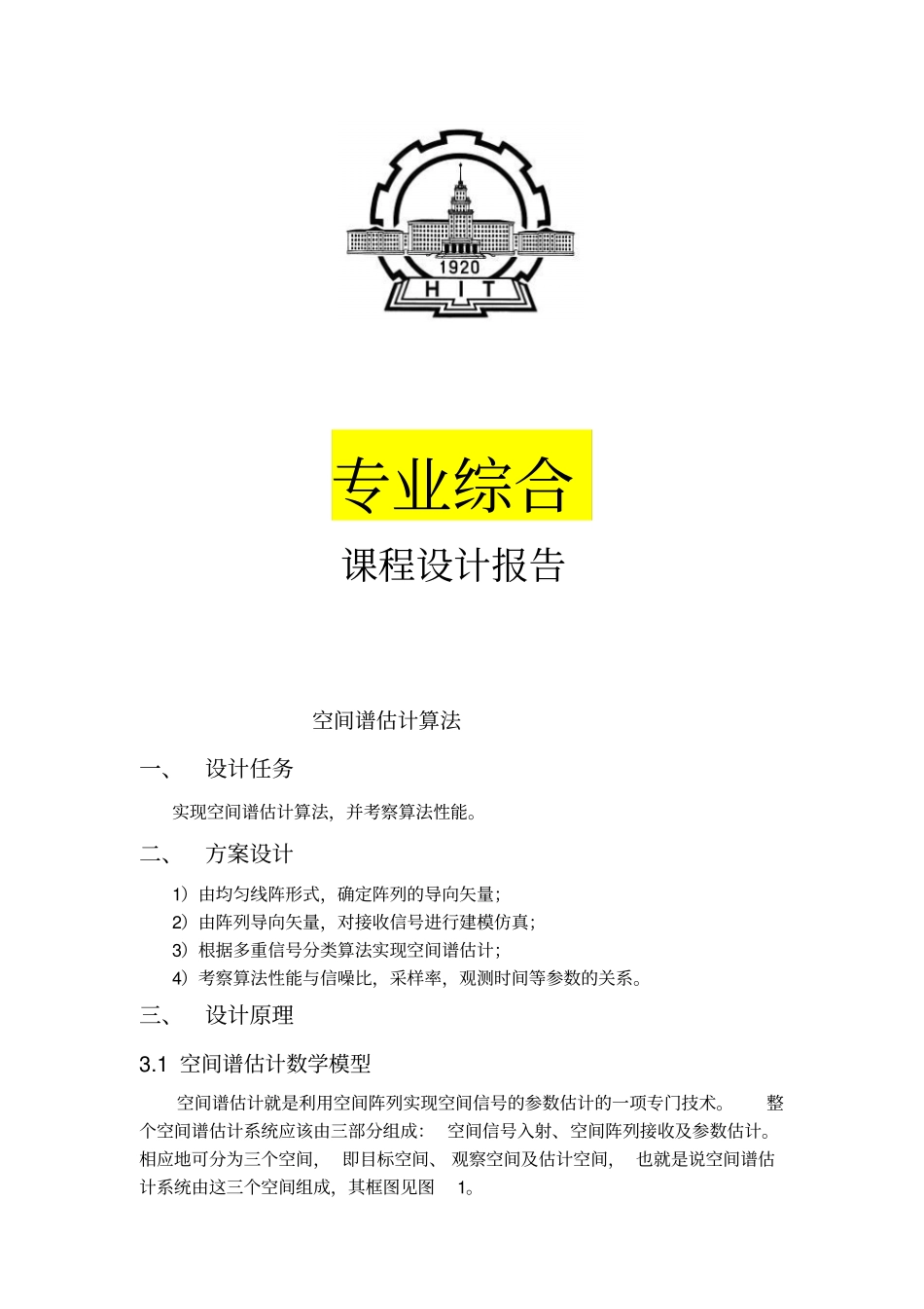 完整版MUSIC算法_第1页