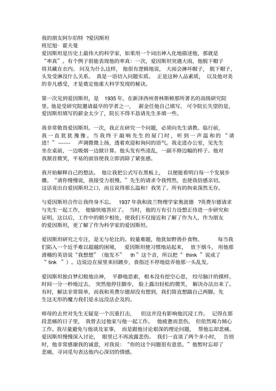 完整版MyFriend,AlbertEinstein课文翻译_第1页