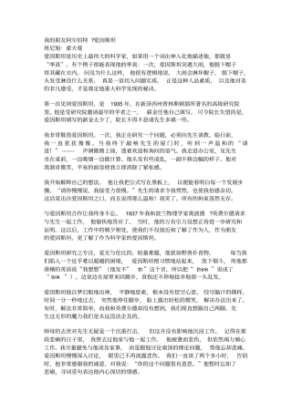 完整版MyFriend,AlbertEinstein课文翻译