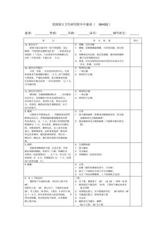 完整版NIHSS-评分量表-使用版