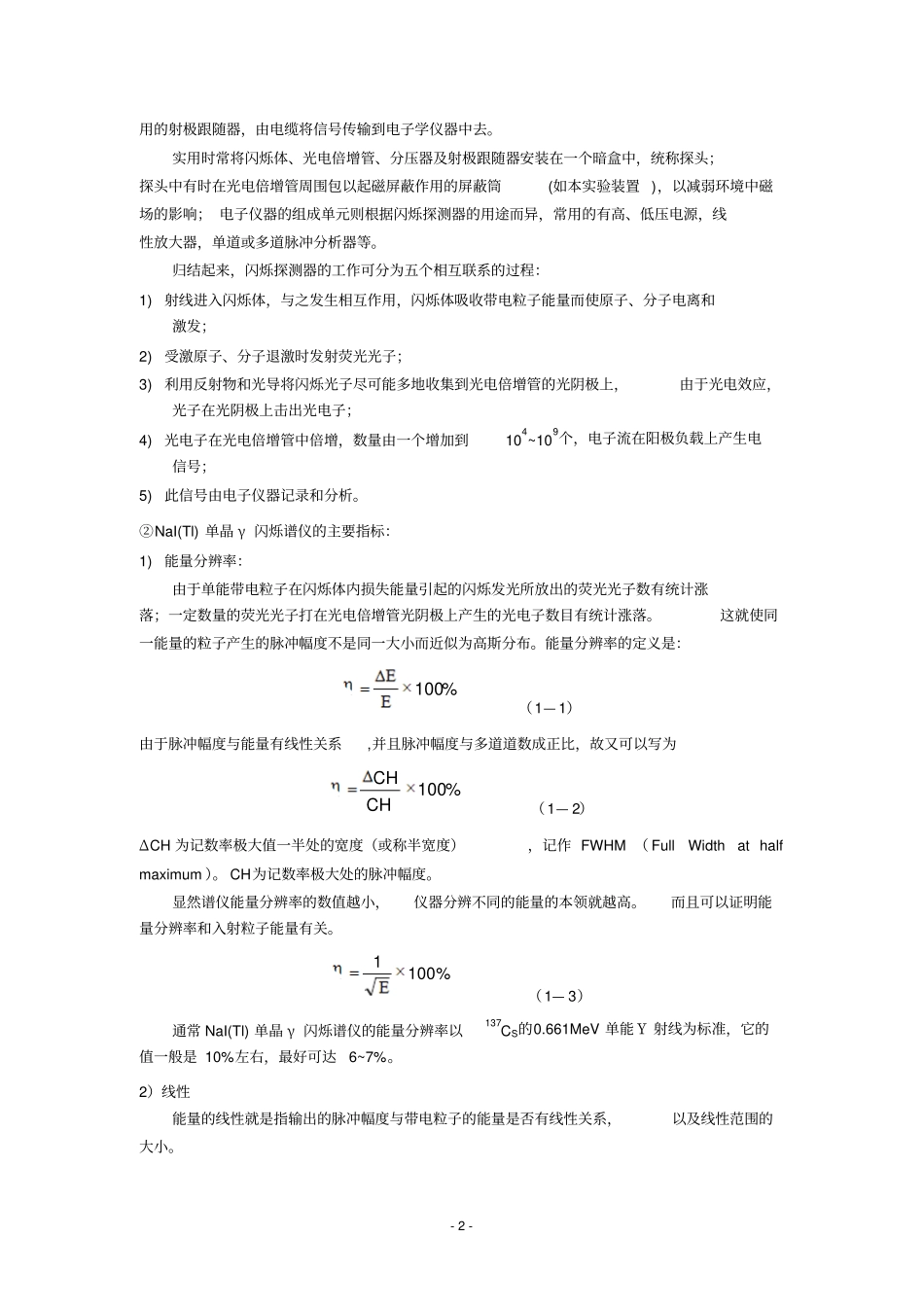 完整版NaITl单晶闪烁谱仪_第2页