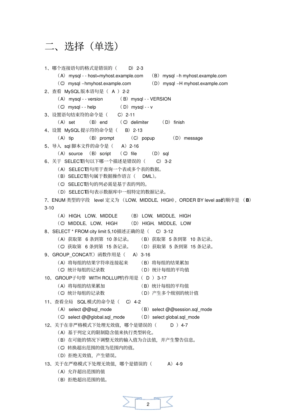 完整版MySQL数据库开发期末复习题_第2页