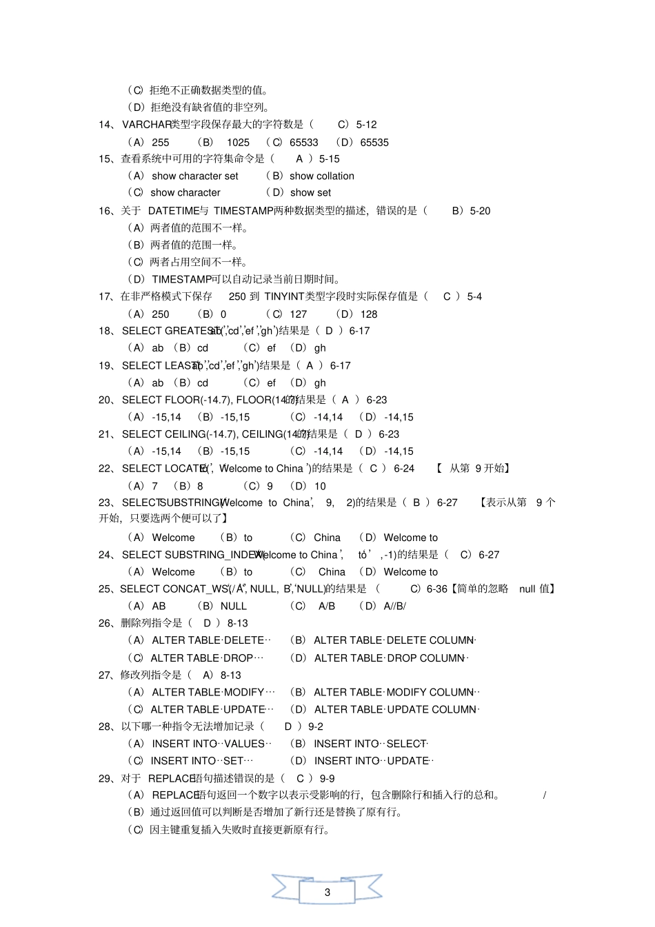 完整版MySQL数据库开发期末复习题_第3页