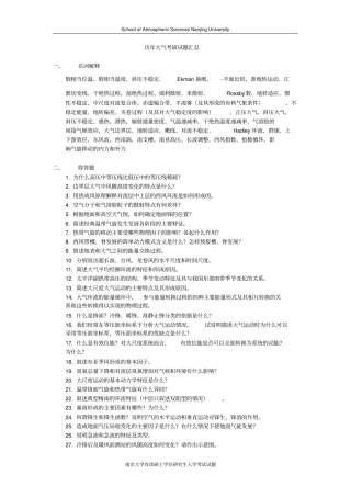 完整版NJU历年大气考研试题汇总,推荐文档