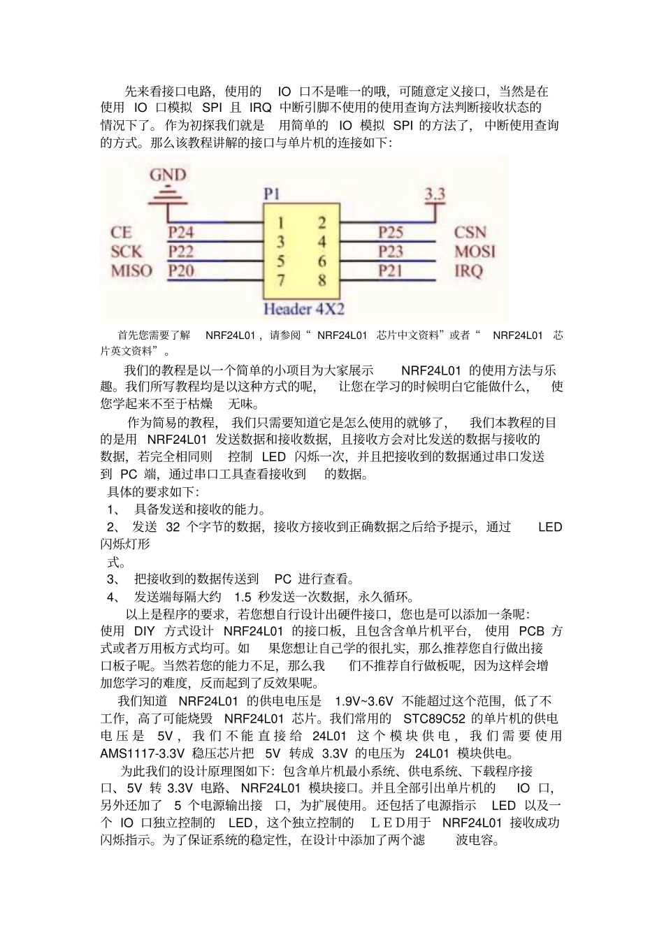 完整版NRF24L01详细教程_第1页