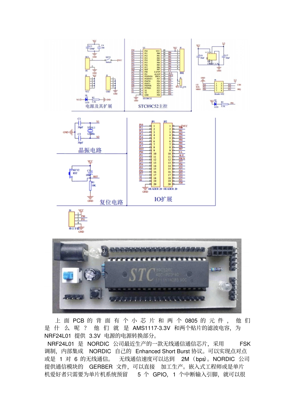 完整版NRF24L01详细教程_第2页