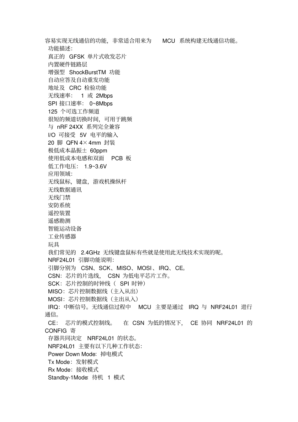 完整版NRF24L01详细教程_第3页