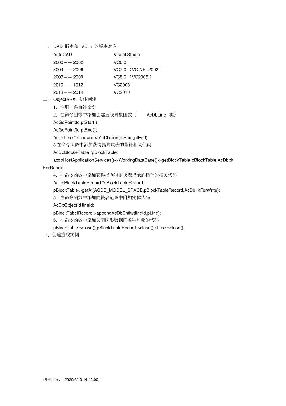 完整版ObjectARX学习笔记_第2页
