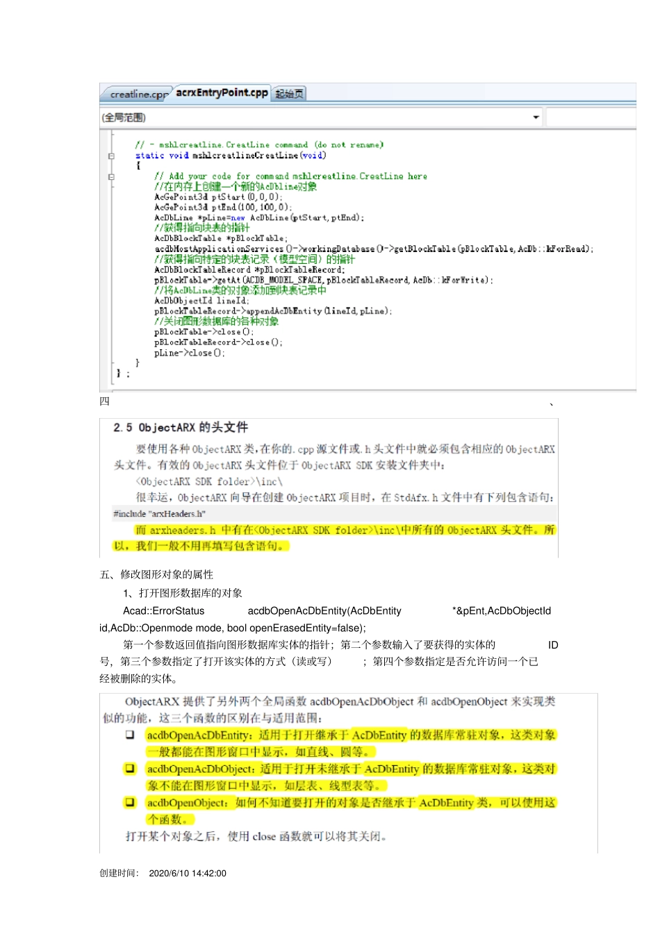 完整版ObjectARX学习笔记_第3页