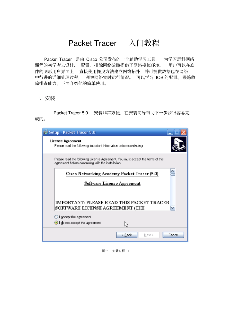 完整版PacketTracer入门教程_第1页
