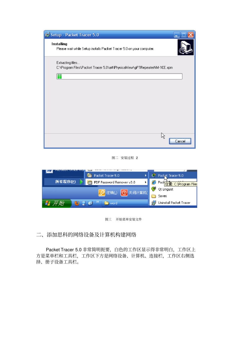 完整版PacketTracer入门教程_第2页