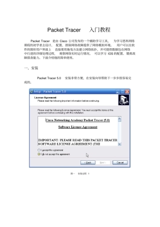 完整版PacketTracer入门教程