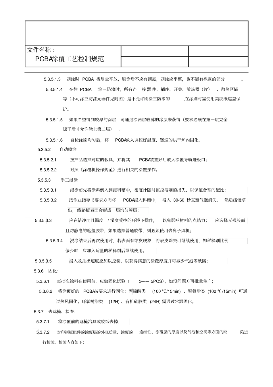 完整版PCBA涂覆工艺控制规范1_第3页