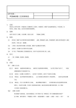 完整版PCBA涂覆工艺控制规范1