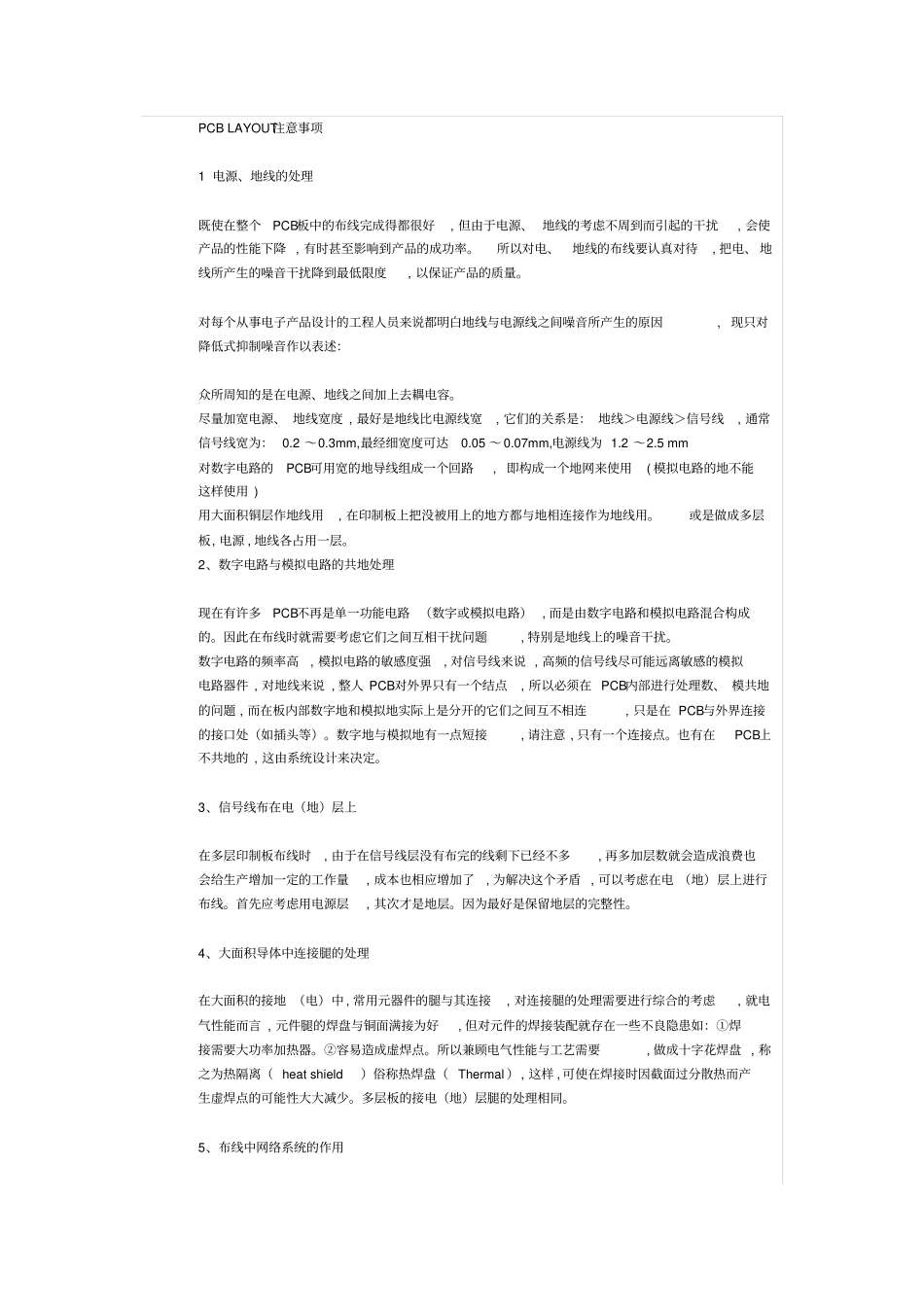 完整版PCBLAYOUT技术大全--初学者必看,推荐文档_第2页