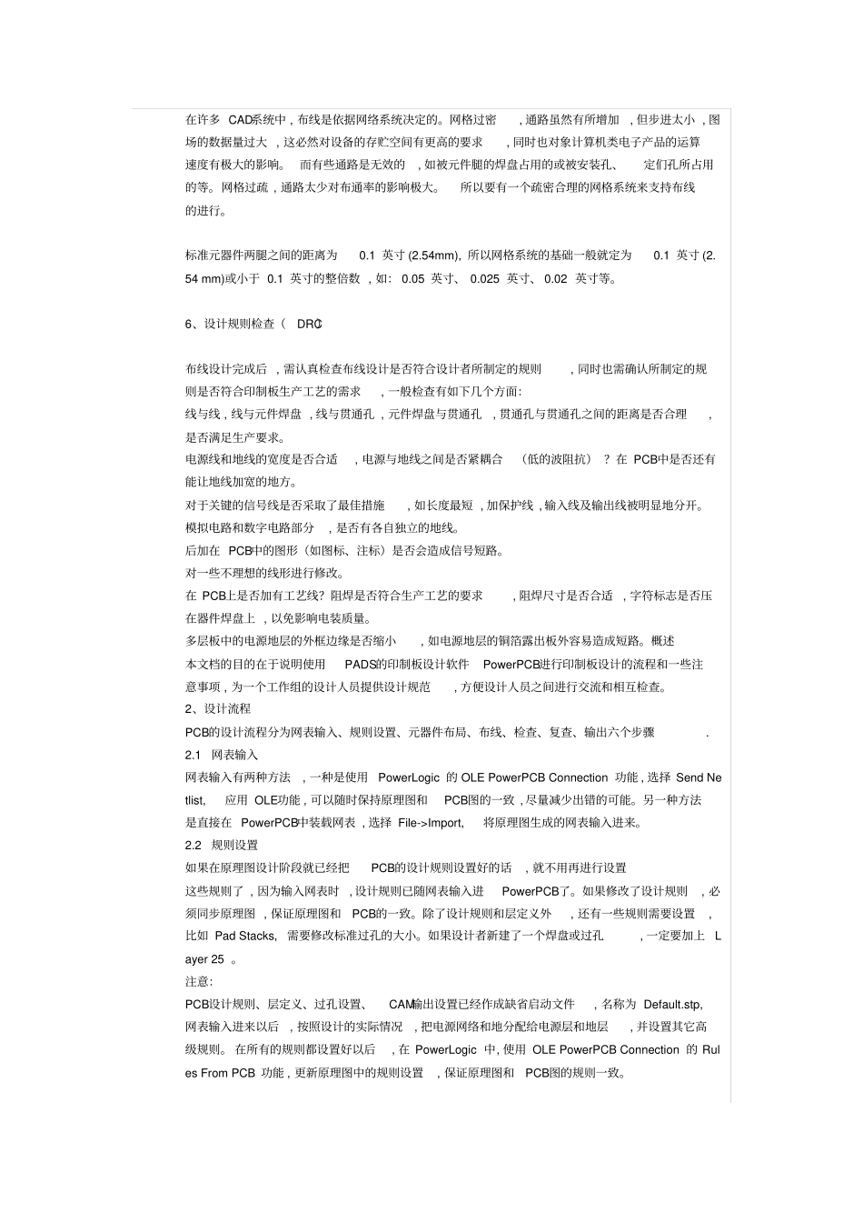 完整版PCBLAYOUT技术大全--初学者必看,推荐文档_第3页