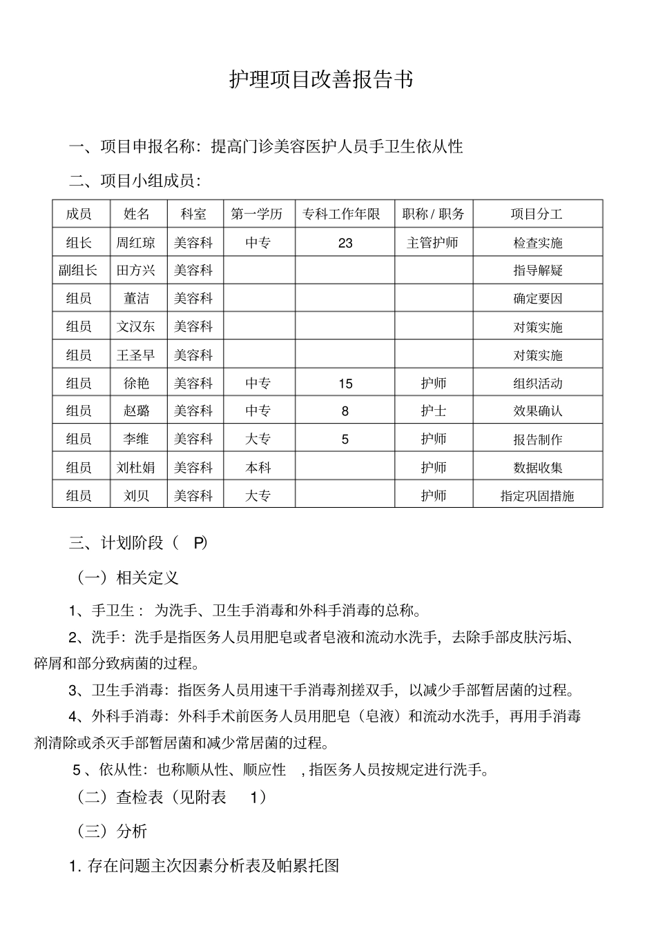 完整版PDCA项目改善报告书_第1页