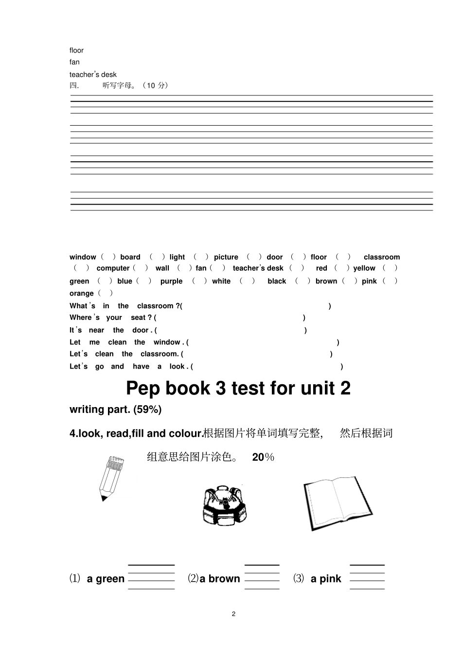 完整版PEP_人教版小学四年级英语上册全套测试题_第2页
