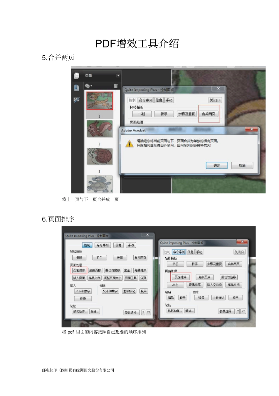 完整版pdf制作拼版教程二_第1页