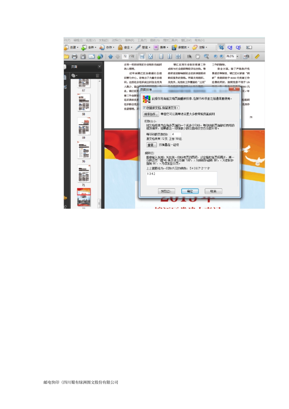 完整版pdf制作拼版教程二_第2页