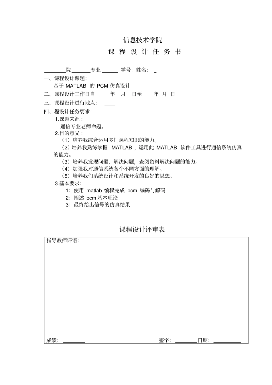 完整版PCM课程设计_第2页