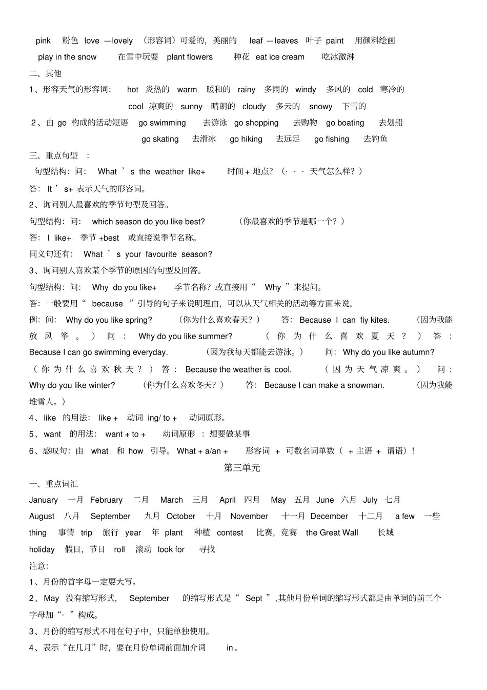 完整版pep五年级英语下册知识点总结_第2页