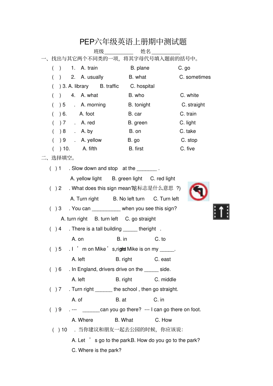 完整版pep六年级英语上册期中测试题_第1页