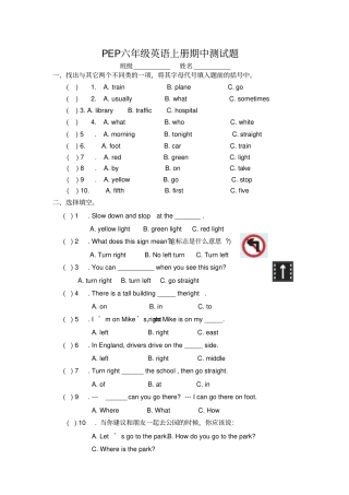 完整版pep六年级英语上册期中测试题