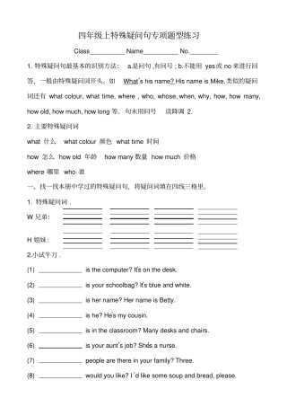 完整版PEP四年级上册特殊疑问句练习