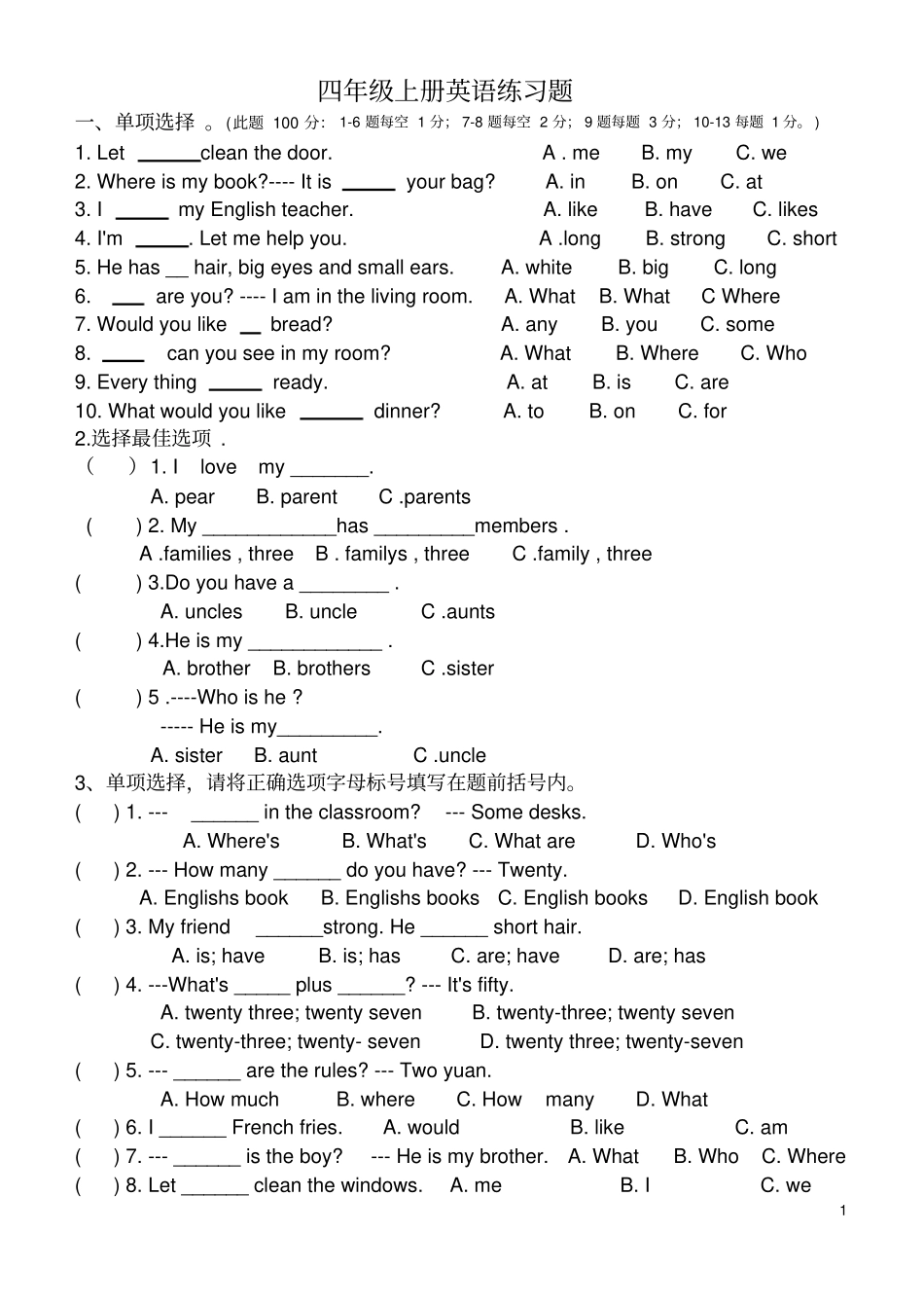 完整版pep四年级上册英语专项练习_第1页