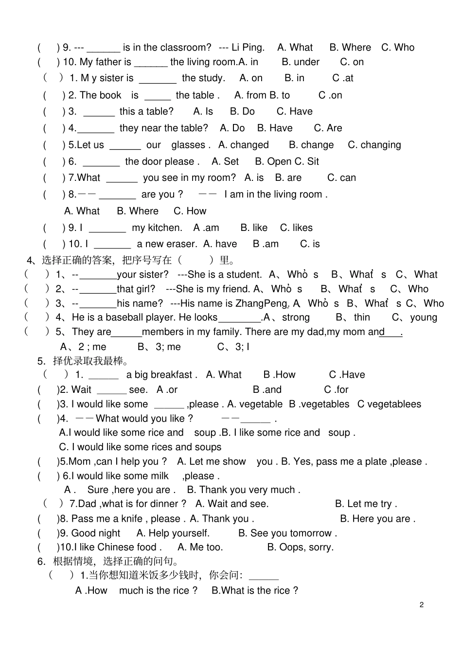 完整版pep四年级上册英语专项练习_第2页