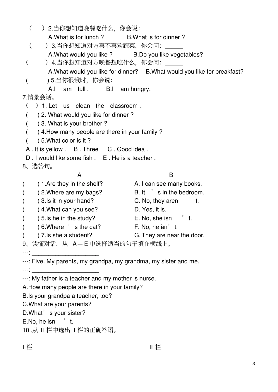 完整版pep四年级上册英语专项练习_第3页