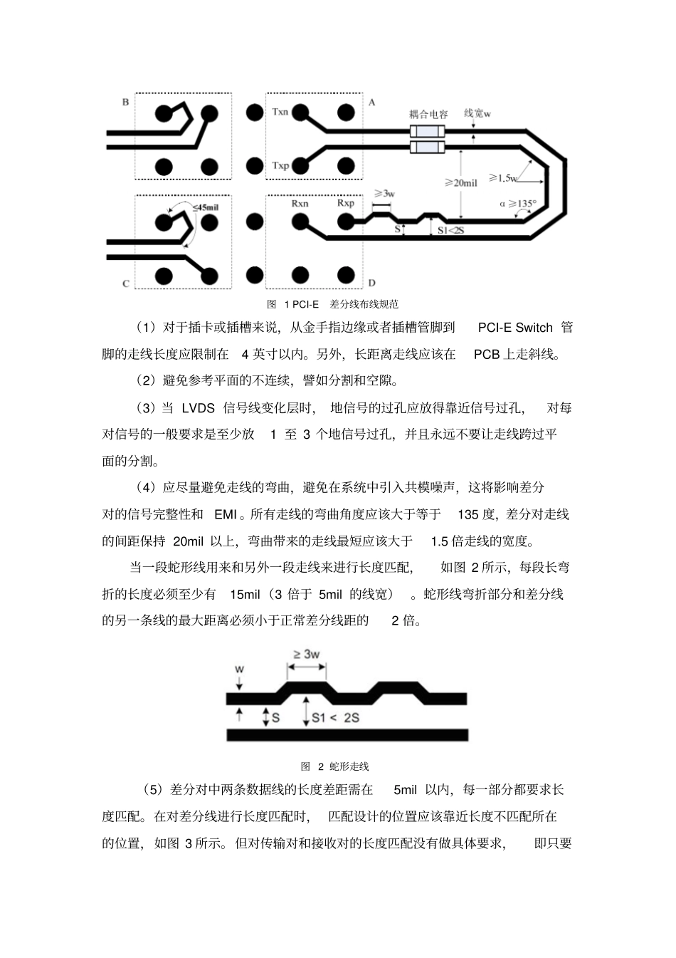 完整版PCI-E的高速PCB布线规则_第2页