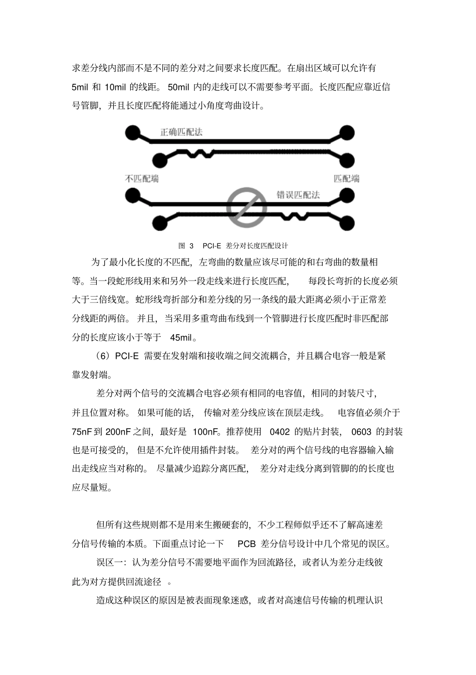 完整版PCI-E的高速PCB布线规则_第3页