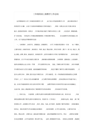 完整版PEP小学三年级英语上册教学工作总结