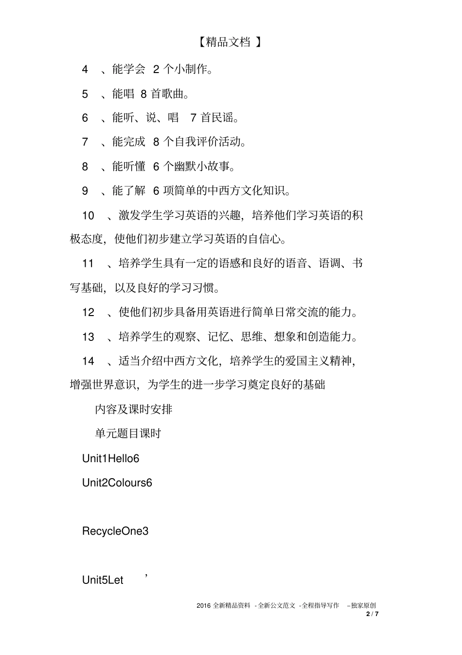 完整版PEP小学英语三年级上册课程纲要_第2页