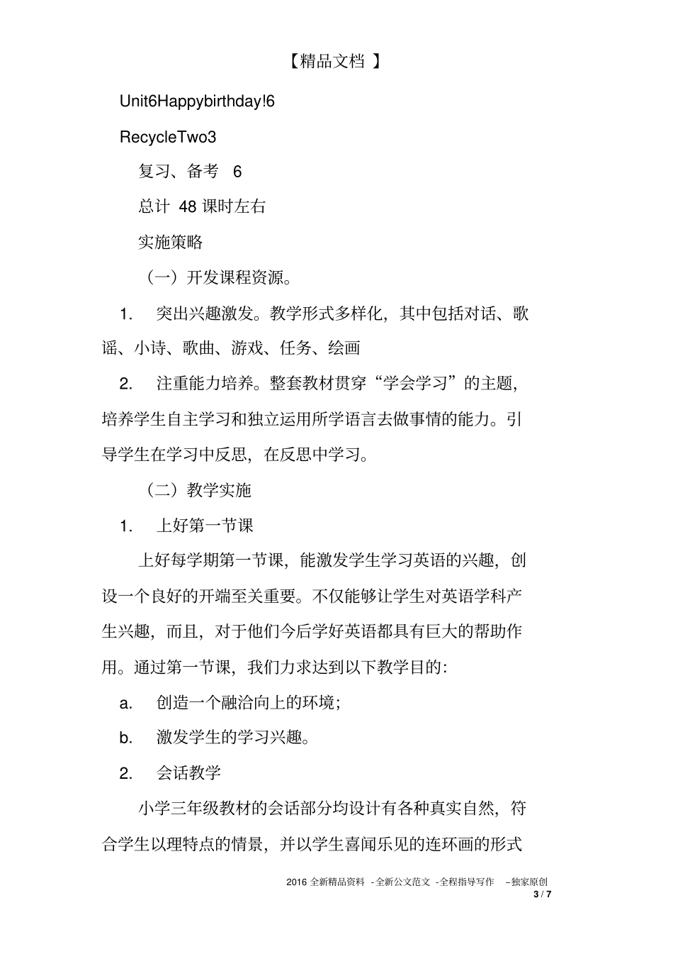 完整版PEP小学英语三年级上册课程纲要_第3页