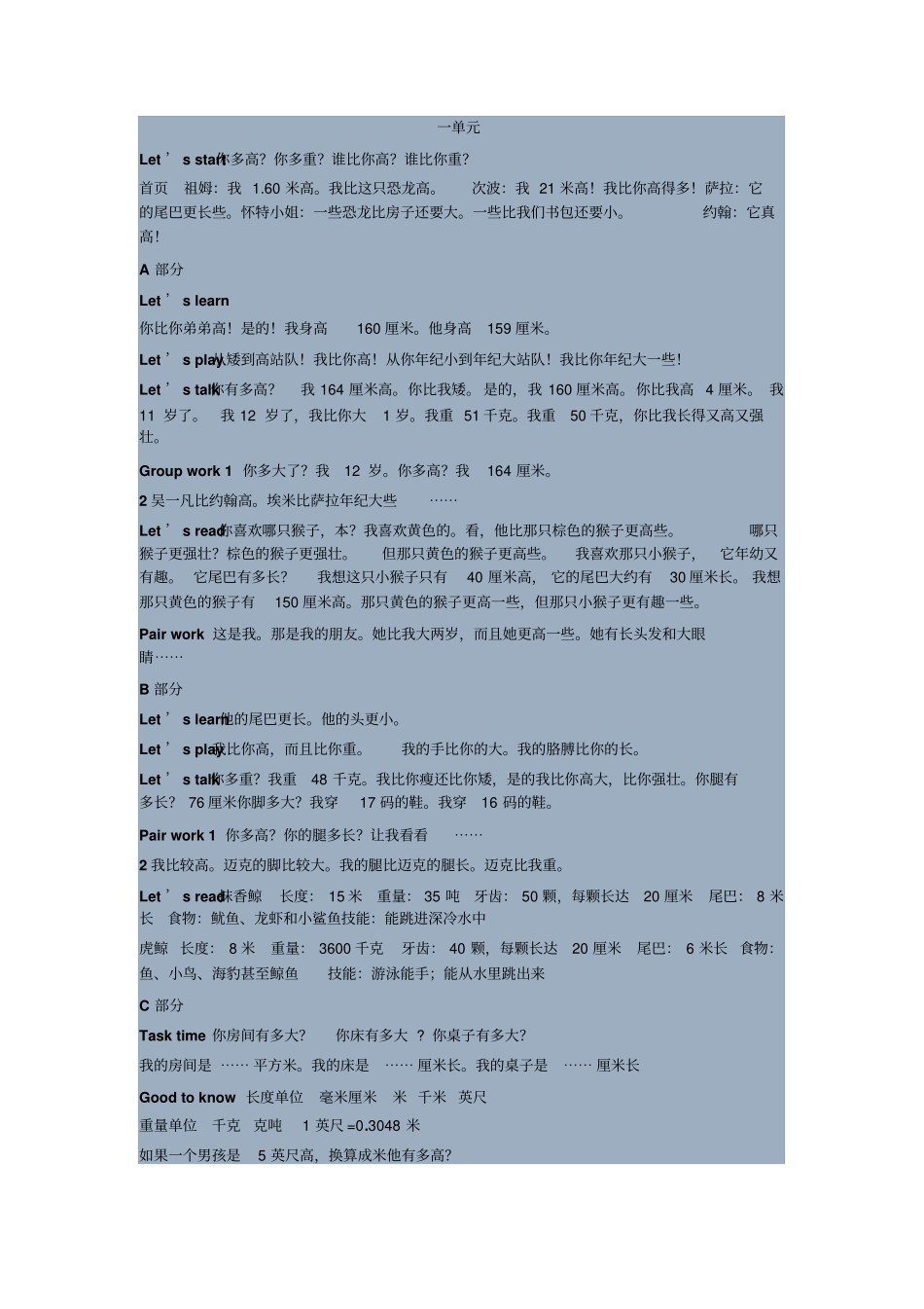 完整版PEP小学六年级英语下册课文翻译_第1页