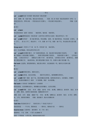 完整版PEP小学六年级英语下册课文翻译