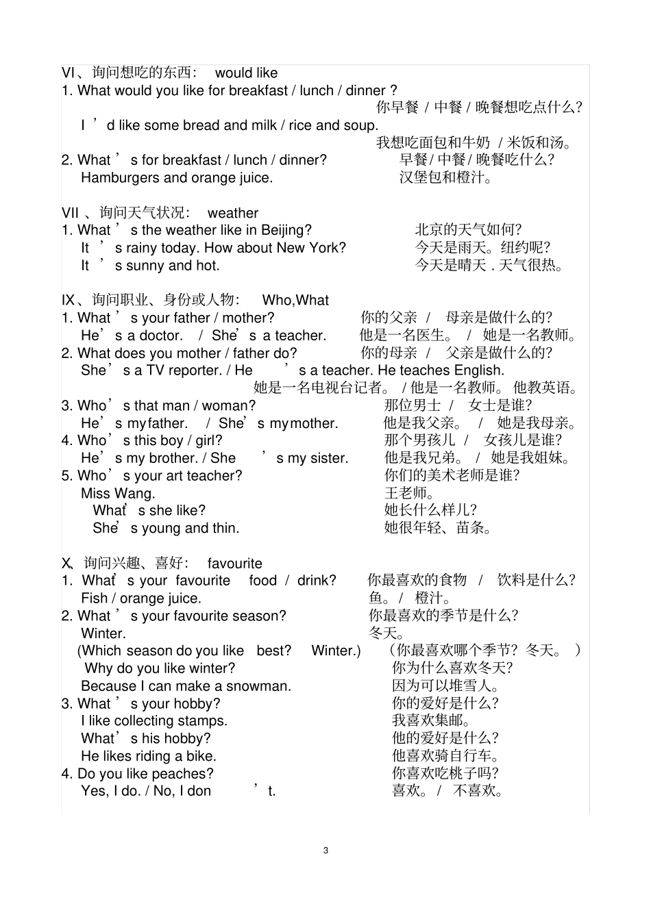 完整版PEP小学英语主要句型汇总,推荐文档_第3页