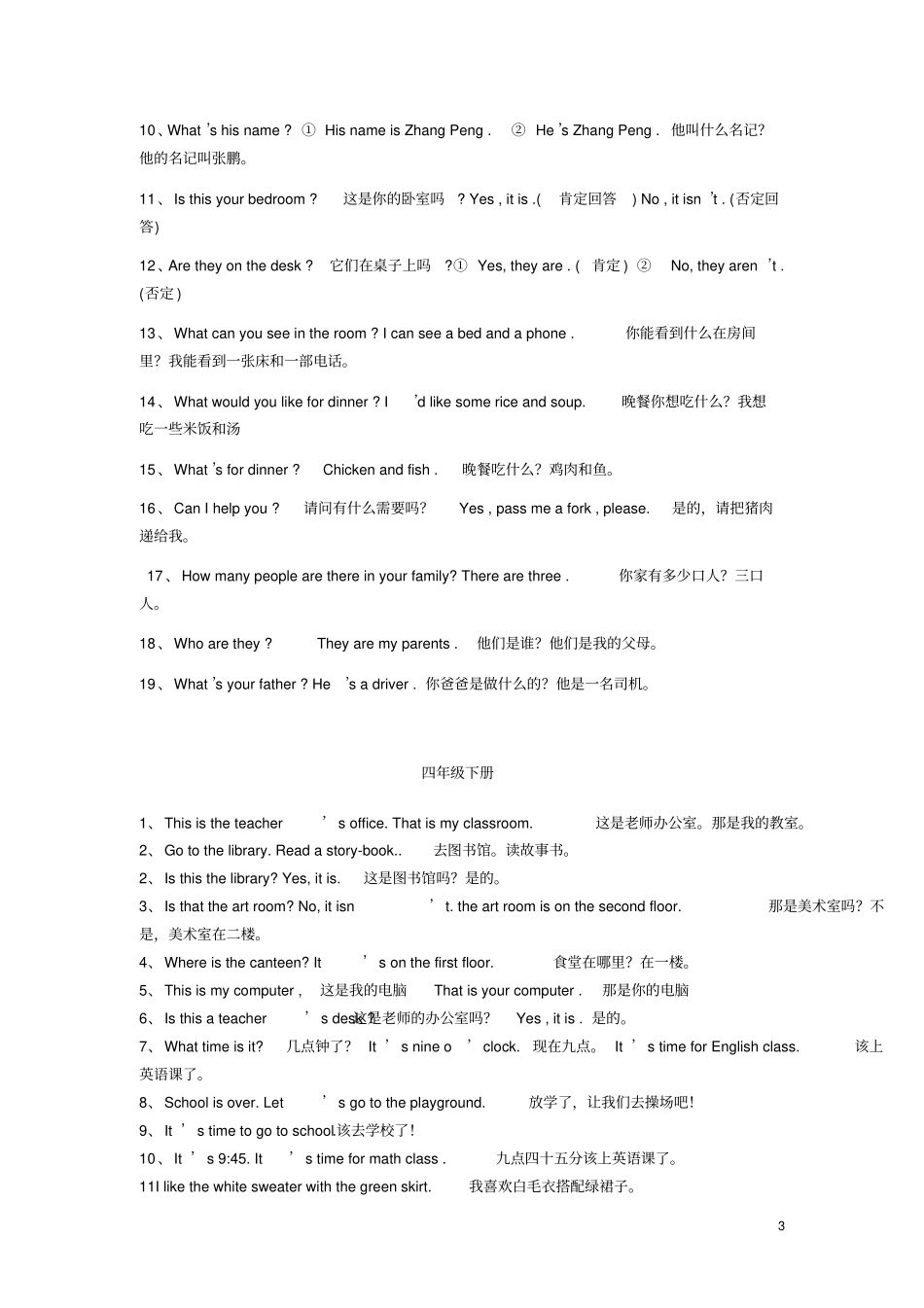 完整版PEP小学英语三年级到六年级重点句子_第3页