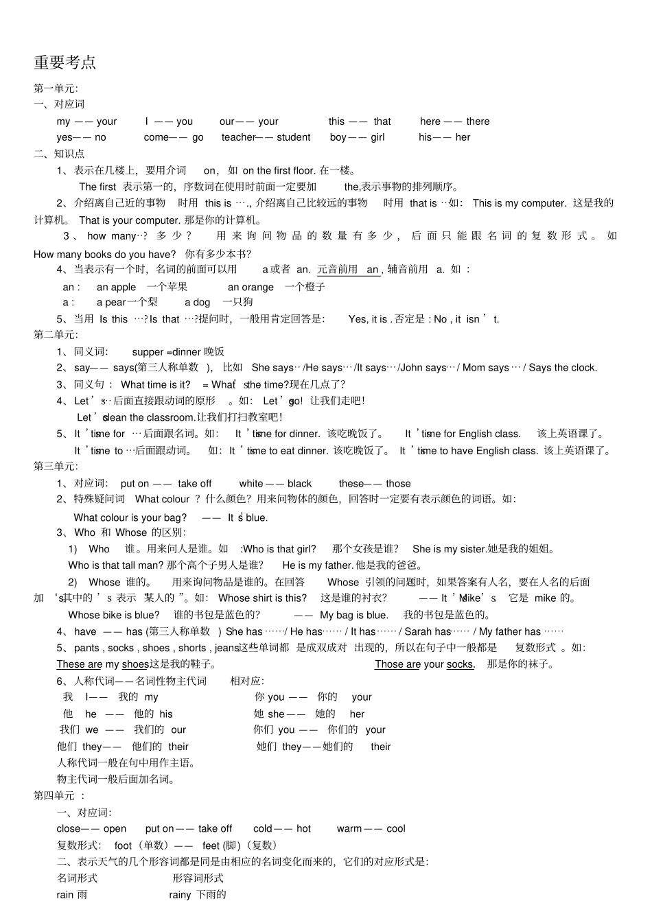 完整版PEP小学英语四年级下册知识点归纳,推荐文档_第3页