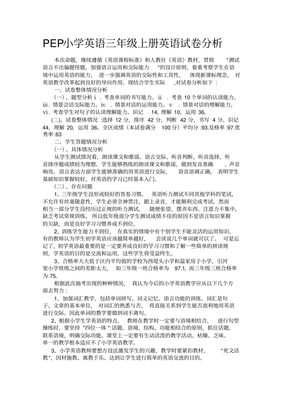 完整版PEP小学英语三年级上册英语试卷分析_第1页