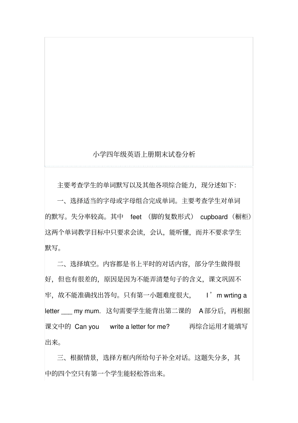 完整版PEP小学英语三年级上册英语试卷分析_第3页