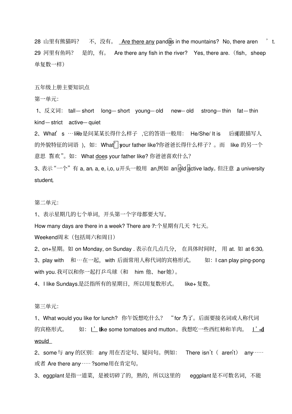完整版PEP小学英语五年级上册四会单词、句型、练习汇总_第3页