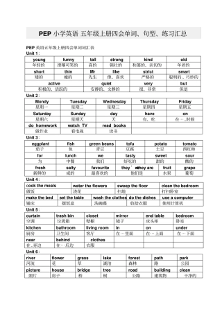 完整版PEP小学英语五年级上册四会单词、句型、练习汇总
