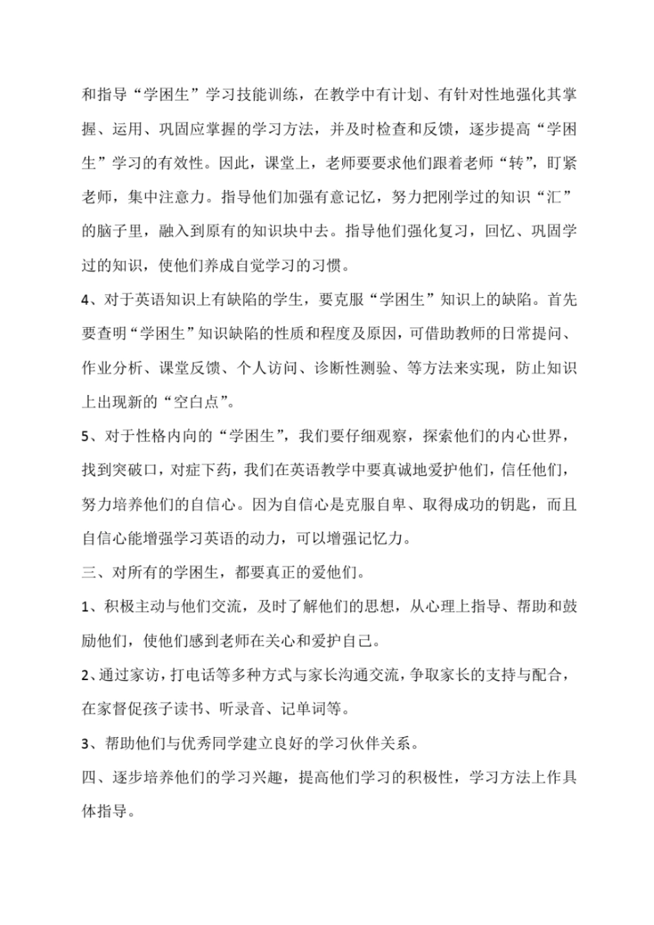 完整版PEP小学英语学困生帮扶计划_第2页