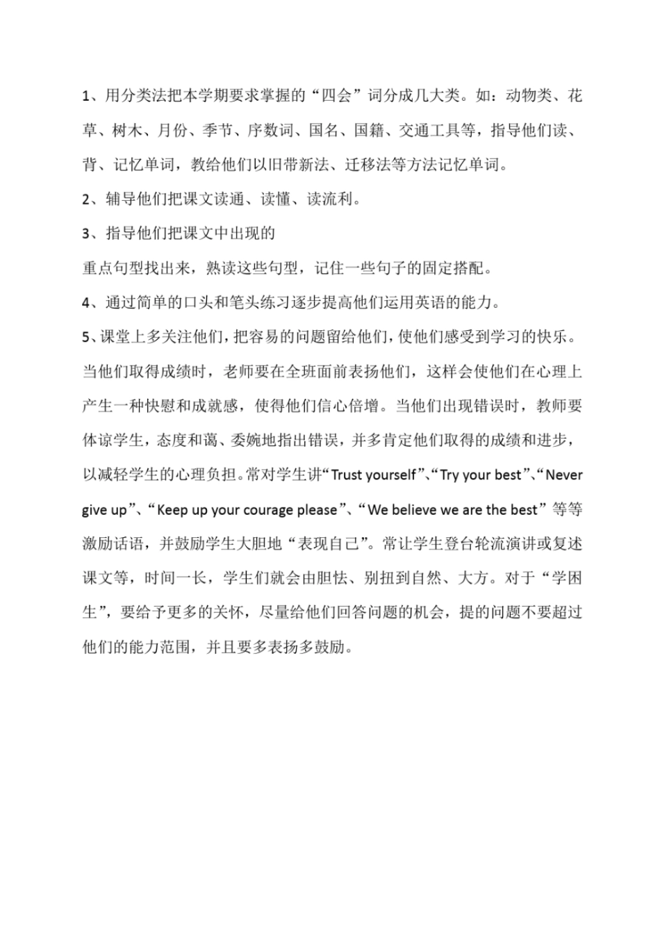 完整版PEP小学英语学困生帮扶计划_第3页